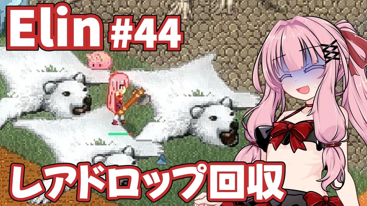 【Elin】パーフェクトキュートあかね Part44