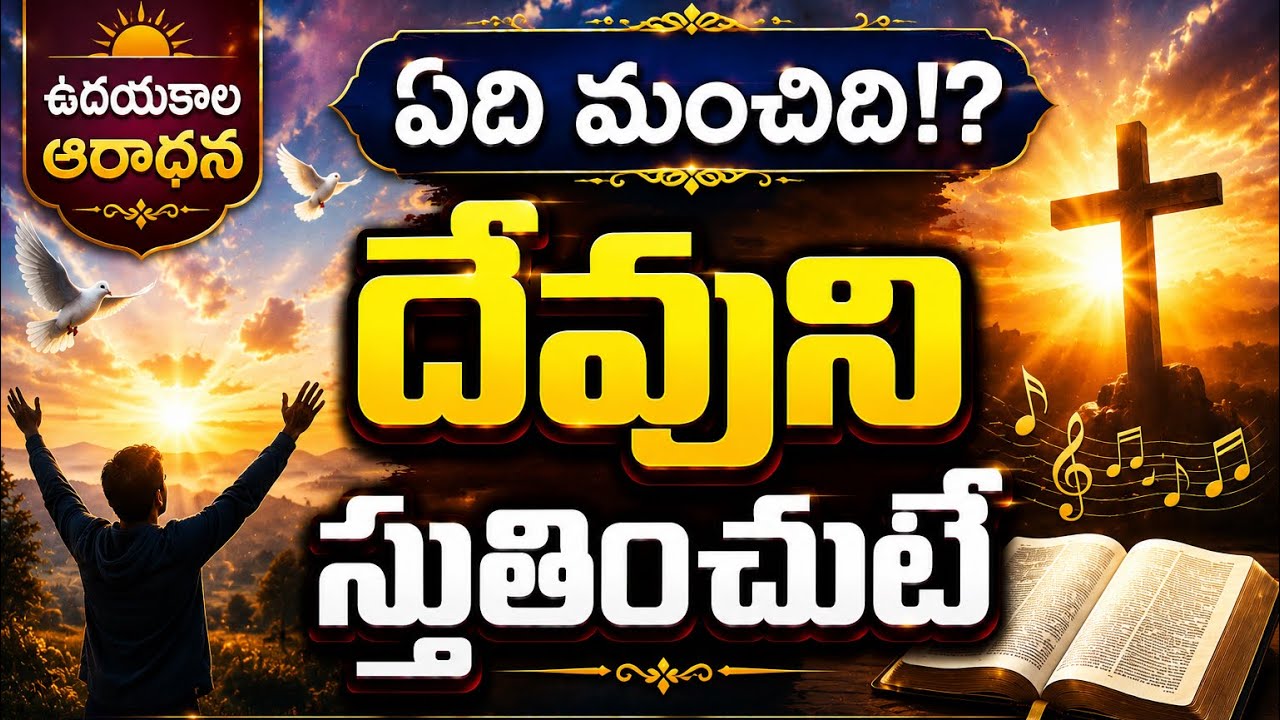వేకువజాము ఆరాధన