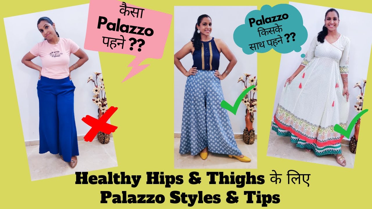 कैसे Palazzo पहने अगर आपके HIPS और Thighs है HEAVY | Palazzo Styling TIPS For Pear Shaped Body