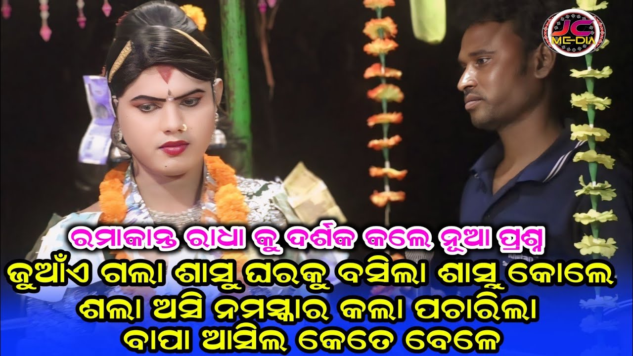 Ramakanta Radha new prashn Uttar/maa benjaren danda nritya/chindaguda danda nritya