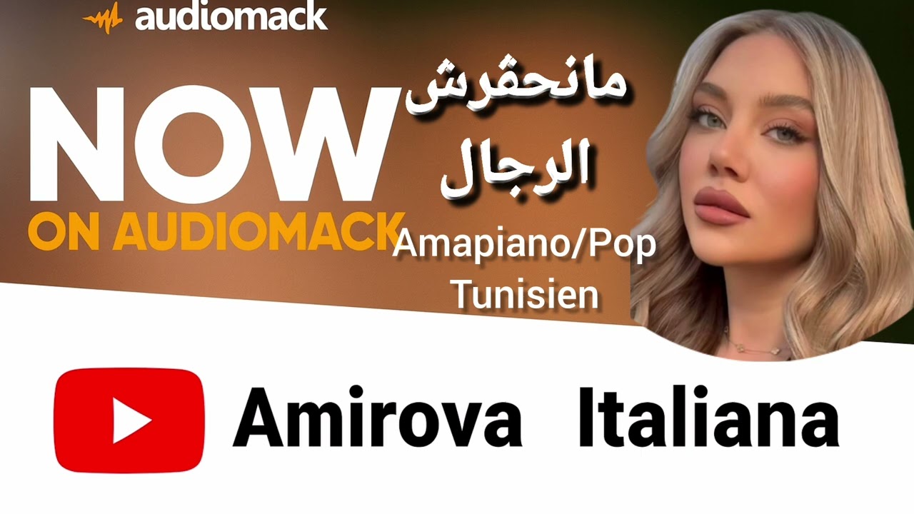 Amirova Italiana (Official music)ما نحڨرش الرجال