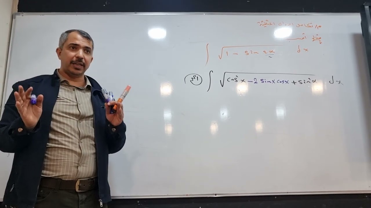 محاضرة 14 / تكامل الدوال المثلثية