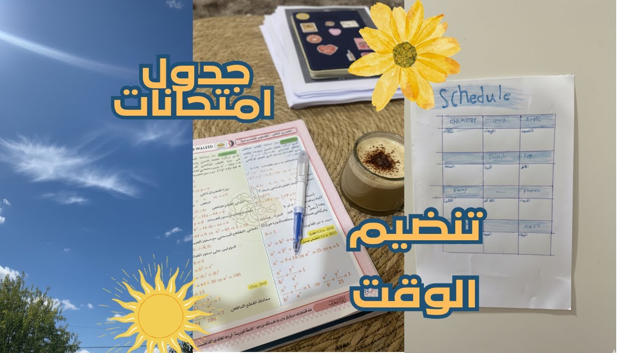 شلون تسوي خطة إنجاز لنص السنة؟ 📚🔥 | تنظيم الوقت بذكاء | سادس إعدادي 2026