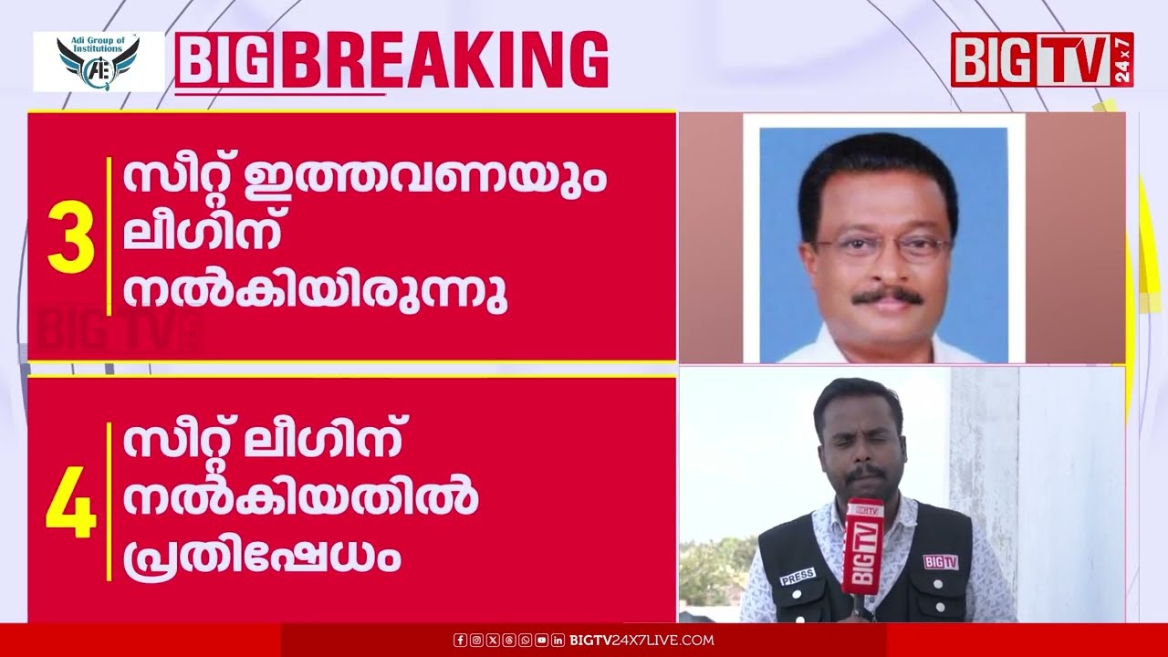 പുനലൂരില്&zwj; കോണ്&zwj;ഗ്രസിന് വിമതന്&zwj;; നെല്&zwj;സണ്&zwj; സെബാസ്റ്റ്യന്&zwj; മത്സരിക്കും | Punaloor