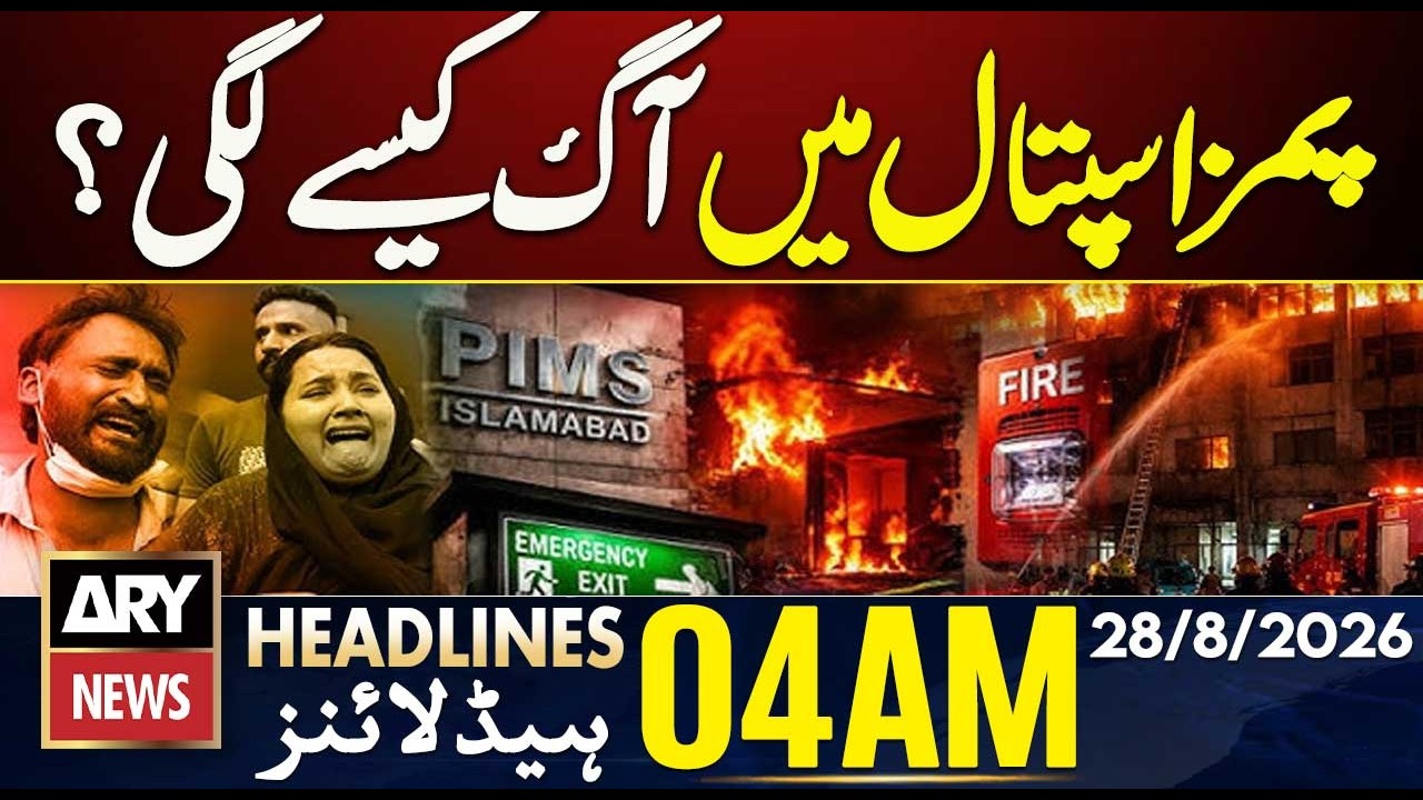 Major Development in PIMS Hospital Investigation | ARY News 4 AM Headlines | 28 Aug 26