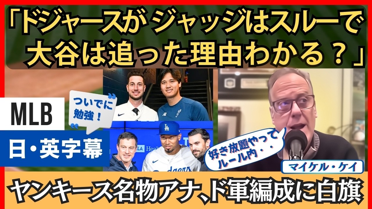 ヤンキース名物アナ、みんなが大谷の元へ行く状況に白旗【英語・日本語字幕】