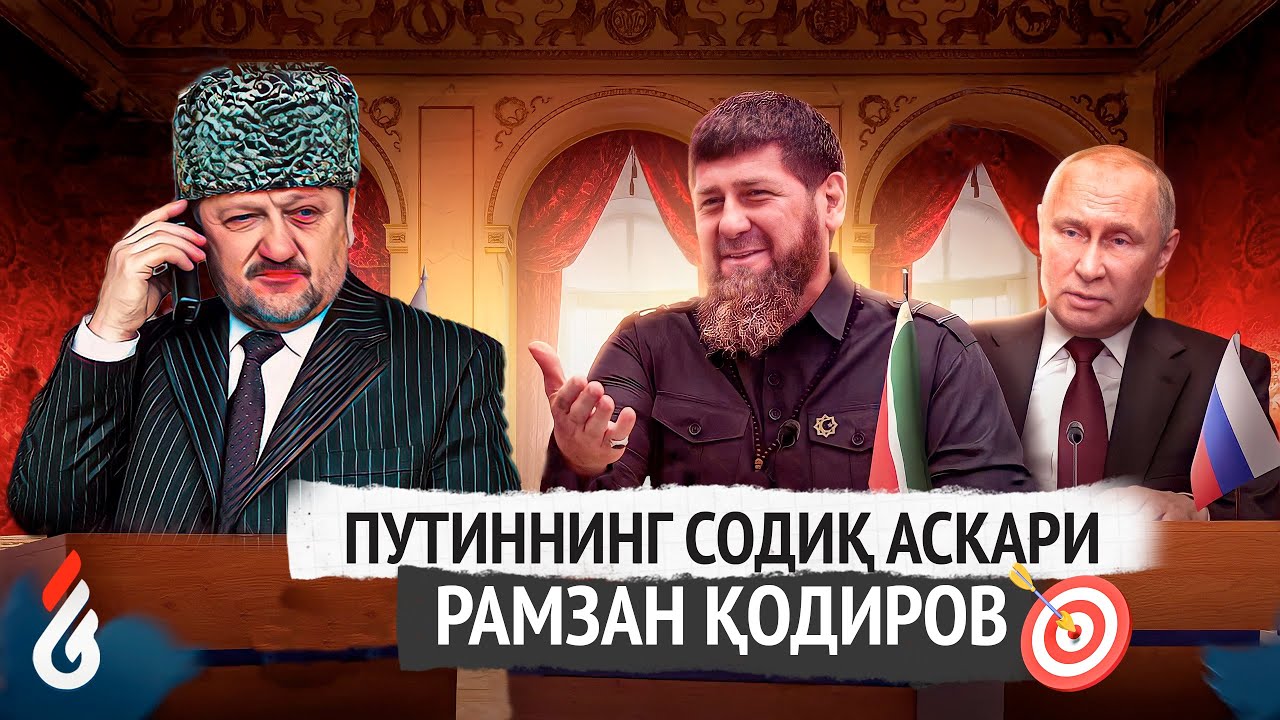 Путиннинг содиқ аскари Рамзан Қодиров | Сиз билмаган фактлар