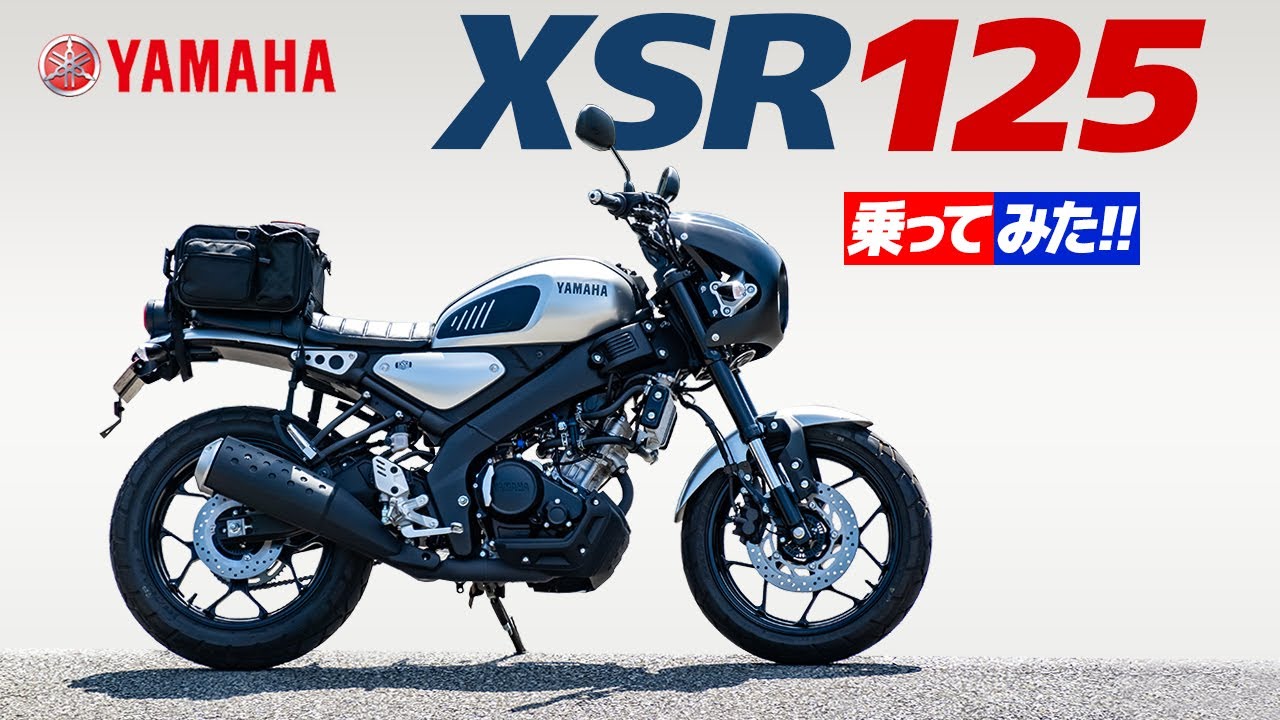 ヤマハ XSR125 乗ってみた！【モトブログ】 YAMAHA XSR125 Motorcycle review in Japan #ツーリング #モトブログ #バイク