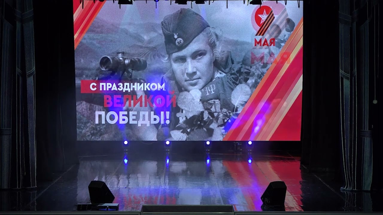 07 05 2024 Концерт ЦДК  «Великий день! Великая Победа!»