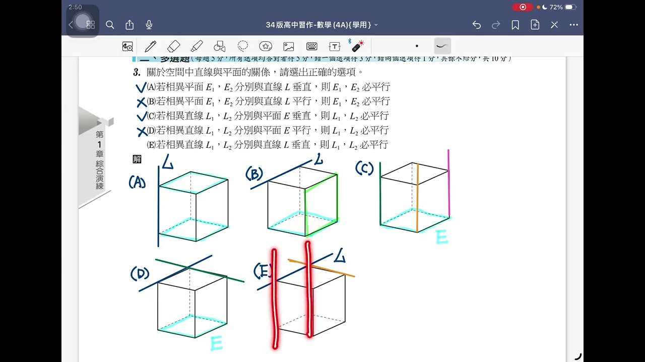 翰林第4A冊_第1章_空間向量_習作綜合演練