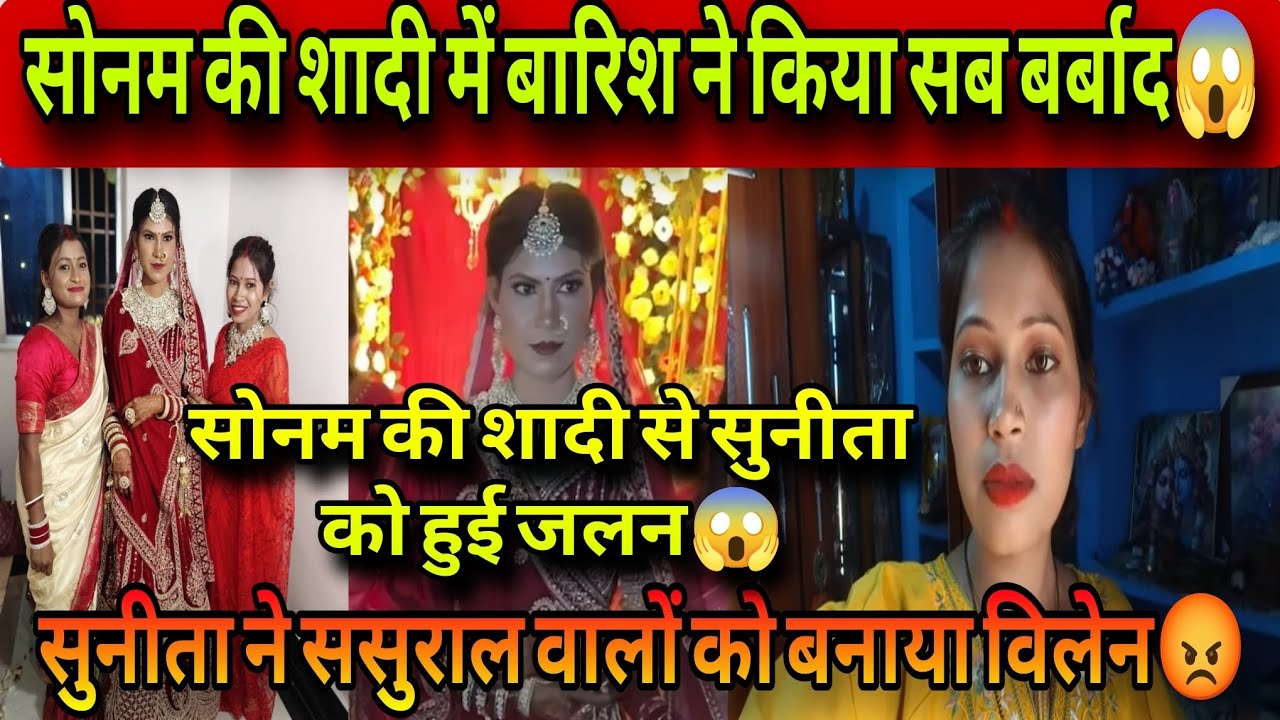 @RangilaFamilyVlogs सुनीता ने सासूमां को बनाया विलेन 😡 सोनम की शादी से सुनीता को हुई जलन❗