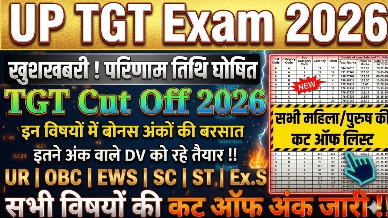 UP TGT Result Date 2026 Announced? | UP TGT Cut Off 2026 Subject Wise | UP TGT Latest Update
