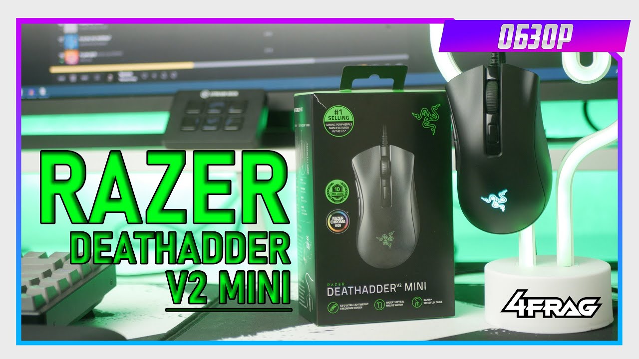 Razer Deathadder V2 Mini - Миниатюрная пушка!