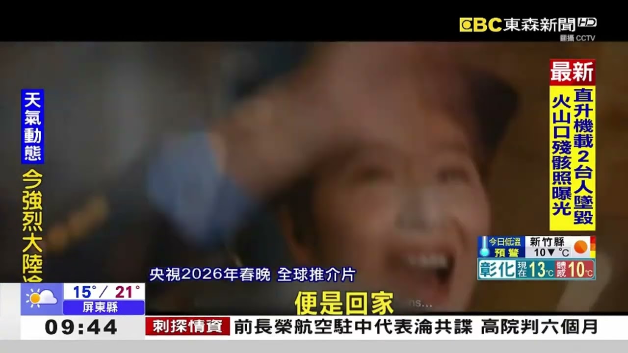 央視春晚首次彩排曝 群舞結合科技「智造」@newsebc