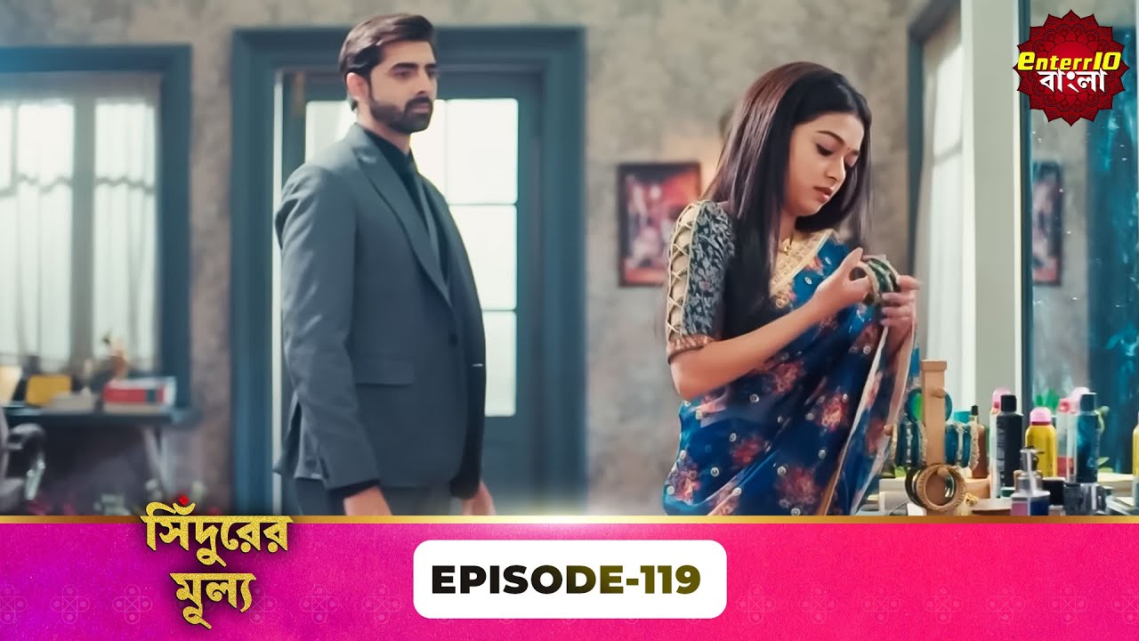 Sindoor Ki Keemat (সিঁদুরের মূল্য) | Full Episode 119 | New Show | Enterr10 Bangla
