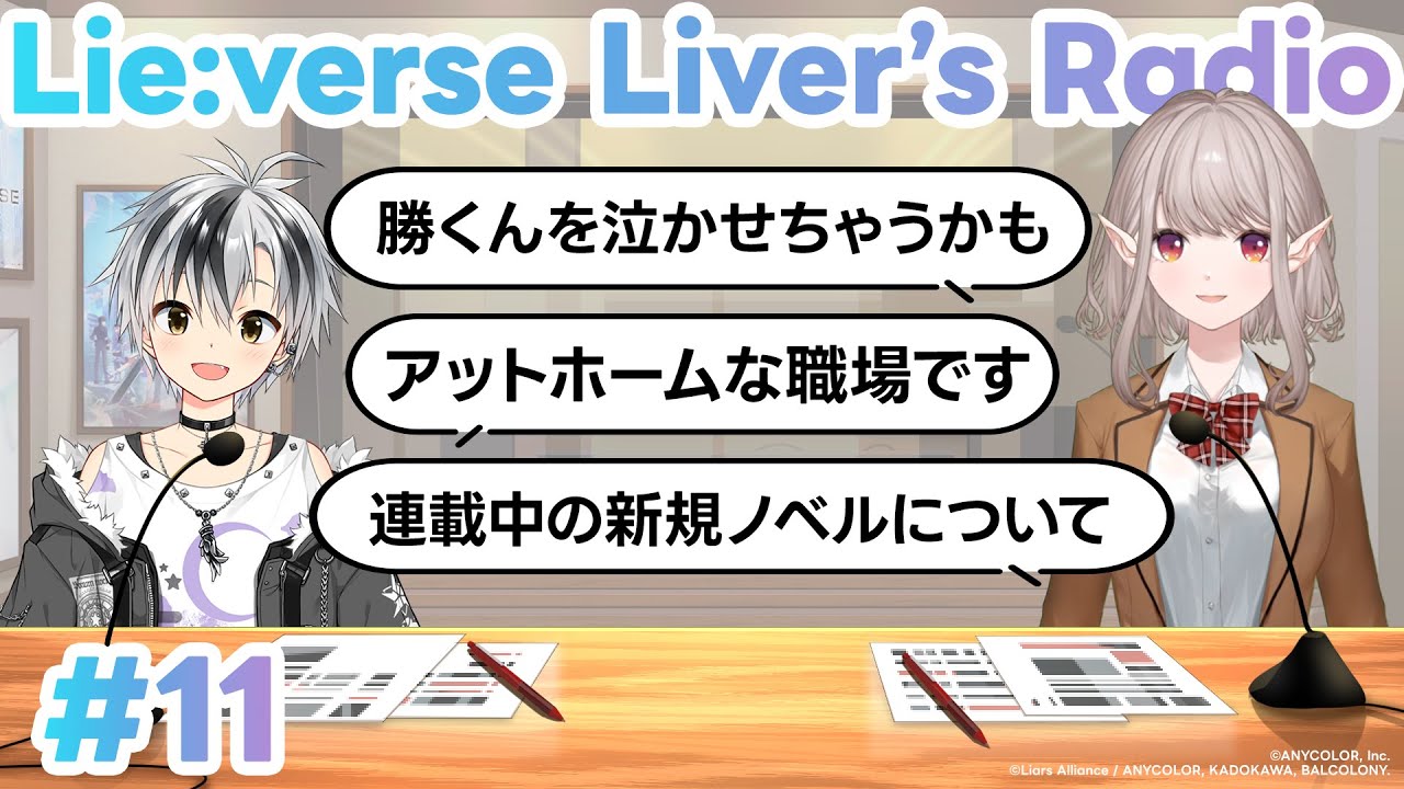 【必死】ライバーだって早口になったり論破したりする #リバライラジオ 第11回【鈴木勝／える／にじさんじ】