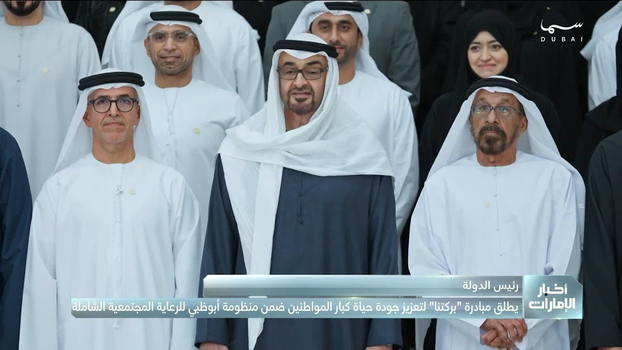 رئيس الدولة يطلق مبادرة 