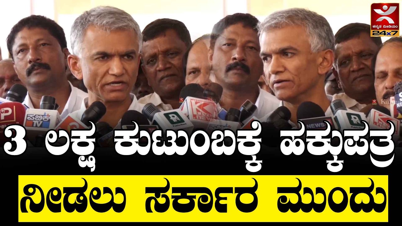 Krishna Byre Gowda : 3 ಲಕ್ಷ ಕುಟುಂಬಕ್ಕೆ ಹಕ್ಕುಪತ್ರ ನೀಡಲು ಸರ್ಕಾರ ಮುಂದು