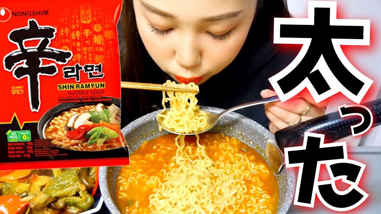 太ったし辛ラーメン食べよっと