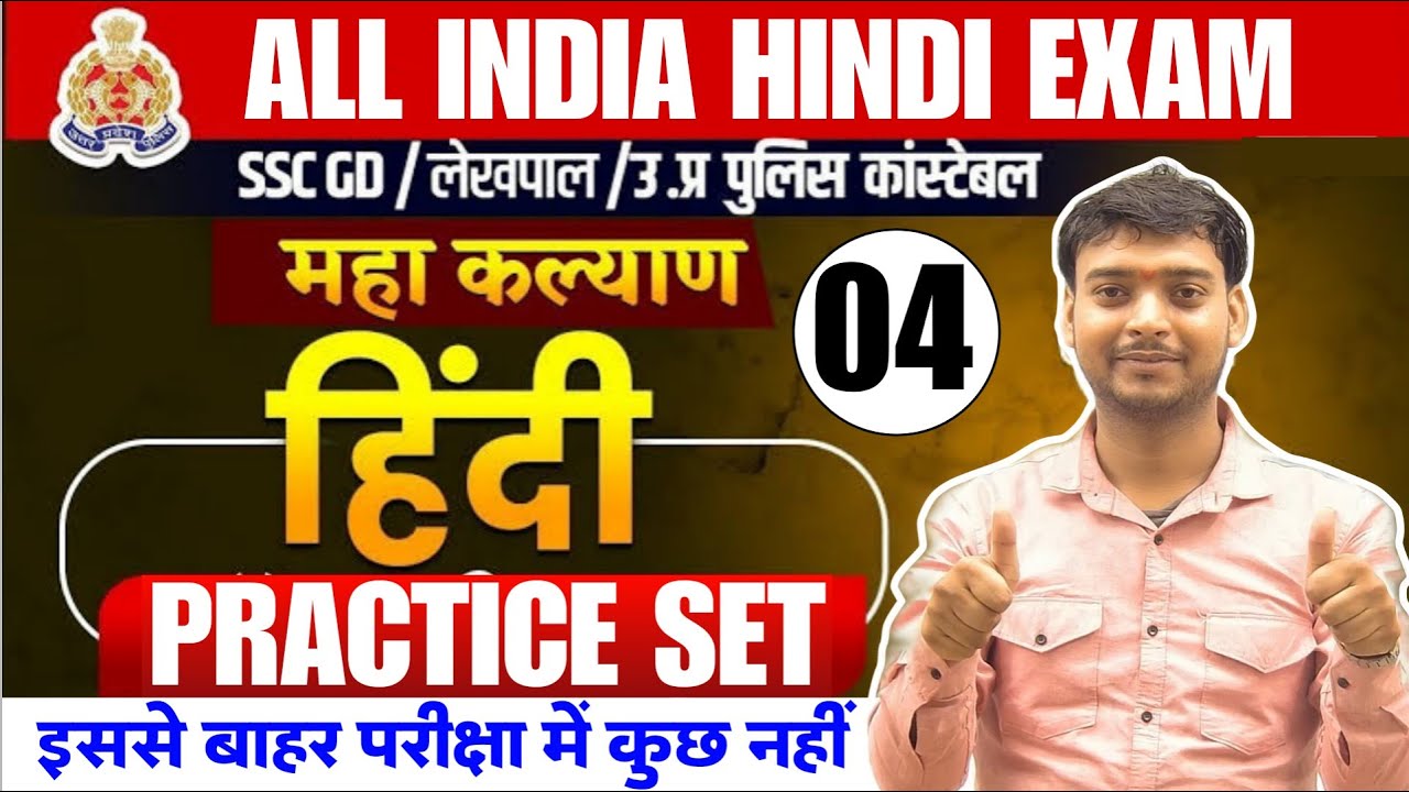 HINDI LIVE TEST 🔴UPP RE EXAM HINDI CLASS | HINDI PRACTICE SET 04 | हिंदी व्याकरण महत्वपूर्ण प्रश्न
