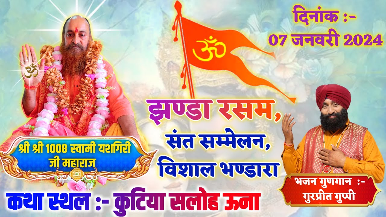 Live झण्डा रसम, संत सम्मेलन व विशाल भण्डारा | श्री श्री 1008 यशगिरी जी महाराज कुटिया सलोह ऊना
