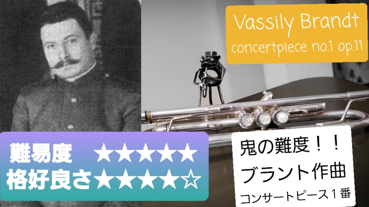 Vassily Brandt Concertpiece no.1 op11 ブラント作曲「コンサートピース１番」