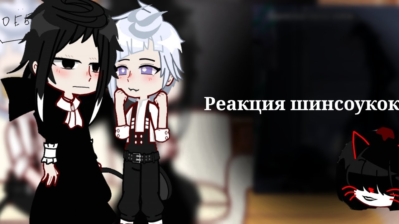 Реакция шинсоукоку||бсд||Ставьте на 1.75х 2х||Бродячие псы.