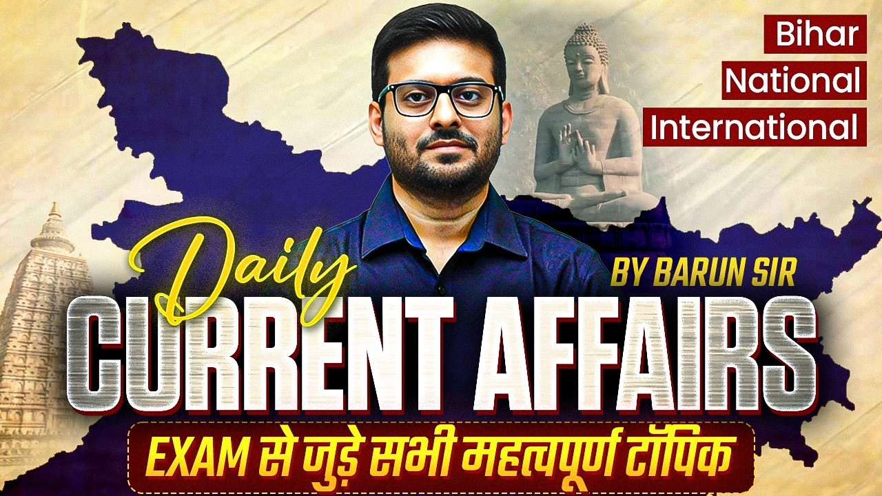 Daily Current Affairs | 20 March 2026 | Current Affairs Today by Barun Sir | EDU TERIA #bpsc #aedo