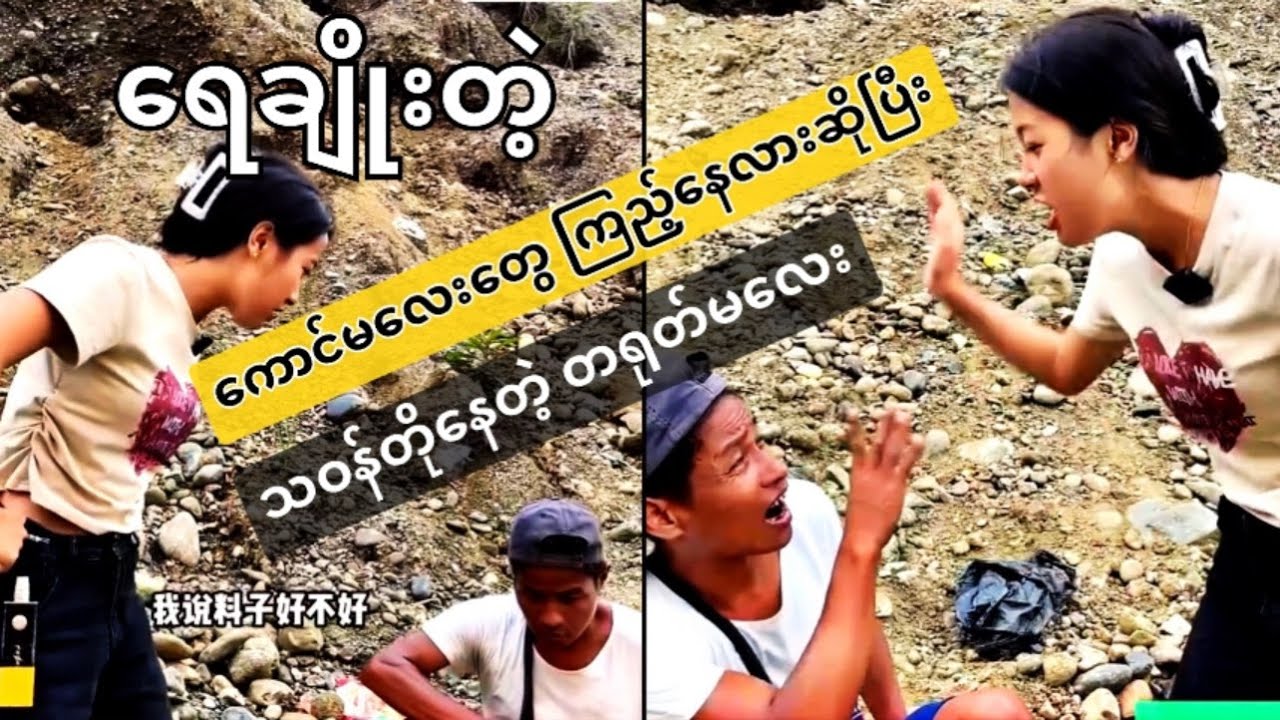 တရုတ်မလေး နဲ့ချစ်ကိုကြီး