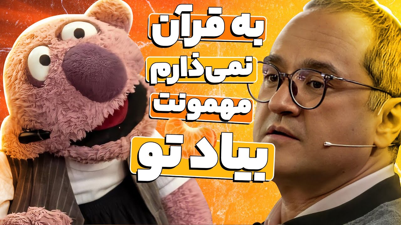 جناب خان به خاطر یه نارنگی چه قشقرقی به پا کرده 🤣🤣 پولمو میدی یا پولت کنم؟