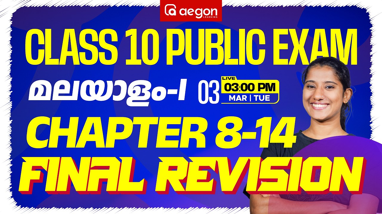SSLC PUBLIC EXAM | SSLC FINAL REVISION | MALAYALAM I | CHAPTER 8 to 14 | SSLC | AEGON LEARNING