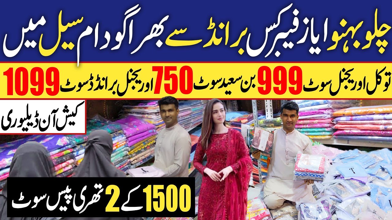 Ladies Cloth wholesale Market Karachi | Ayaz Fabrics Karimabad | ladies suit Wholesale godam Karachi