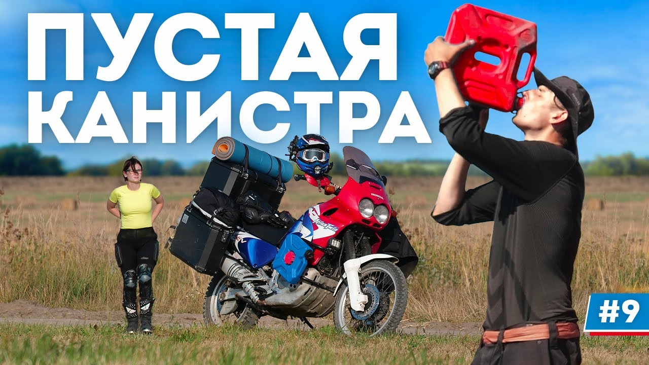 Обсохли на мотоцикле посреди Беларуси! Мотопутешествие #9