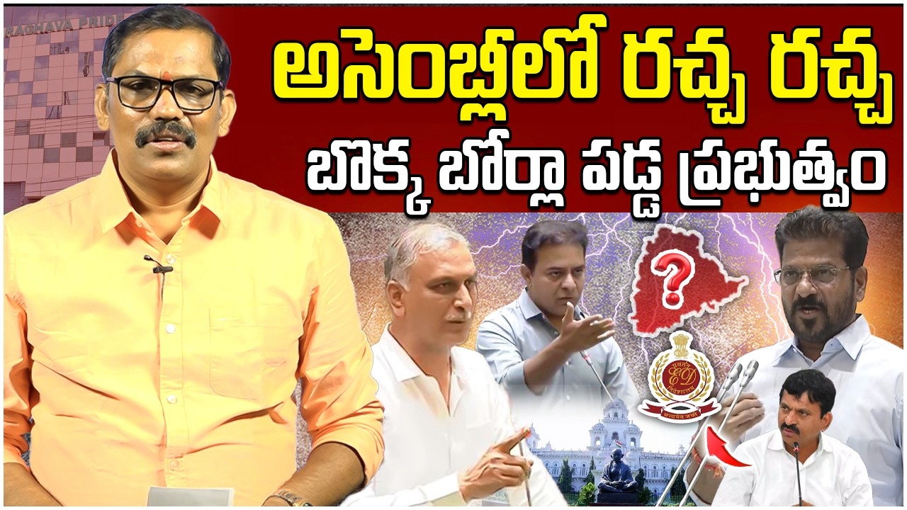 Ponguleti Srinivas Reddy Mining Scam Exposed in Telangana Assembly || BRS Vs Congress || Signal TV