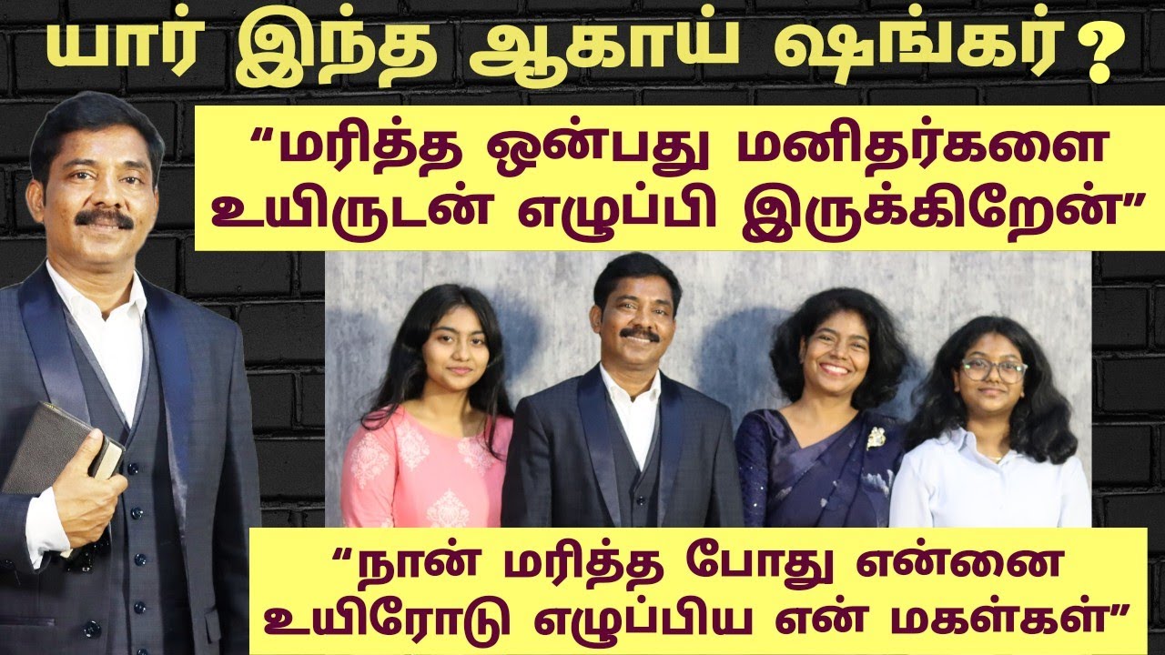 ஆபிரகாம் சார்லஸ்யை உயிருடன் எழுப்ப தேவ சித்தம் இருந்தது. ஆனால் ? | Who Is Haggai Shankar ? | Eden