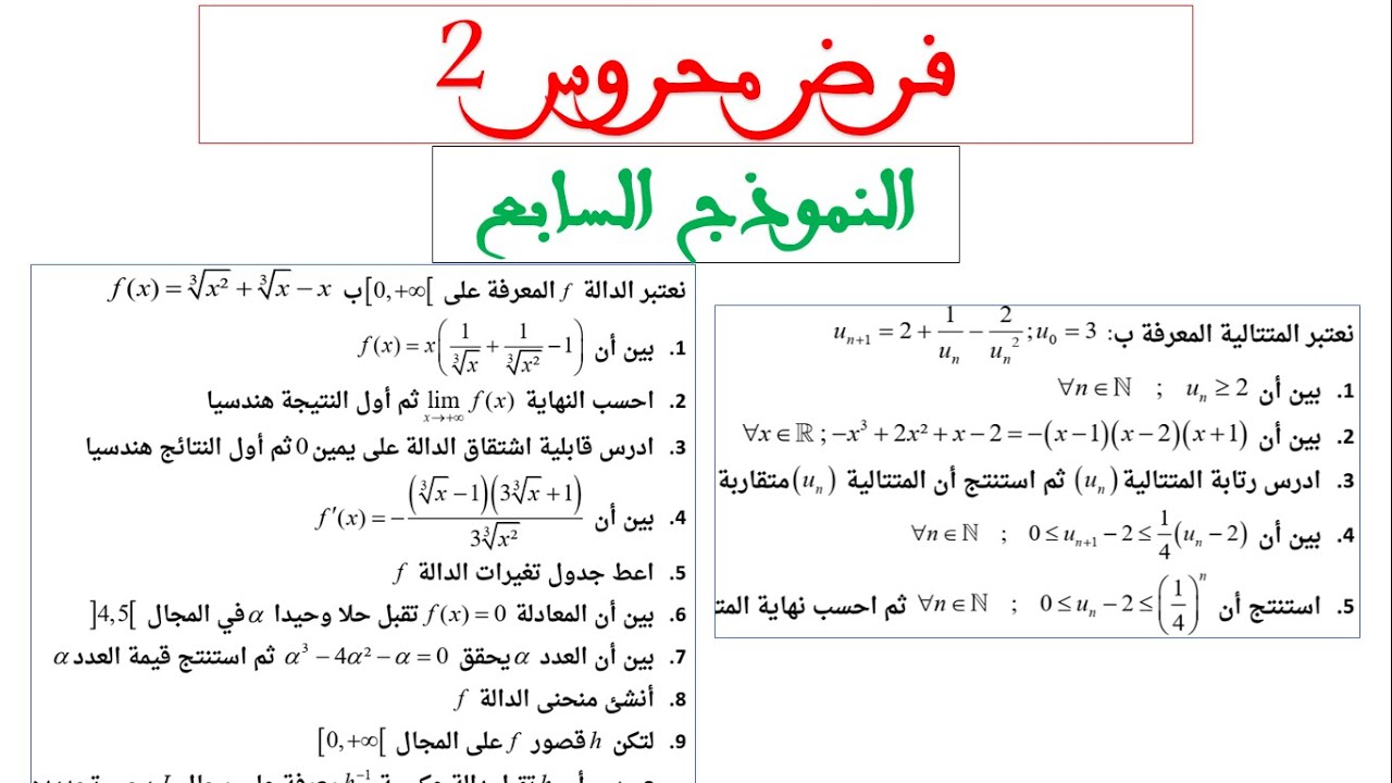 فرض محروس رقم 2 صعيب وجد راسك للفرض