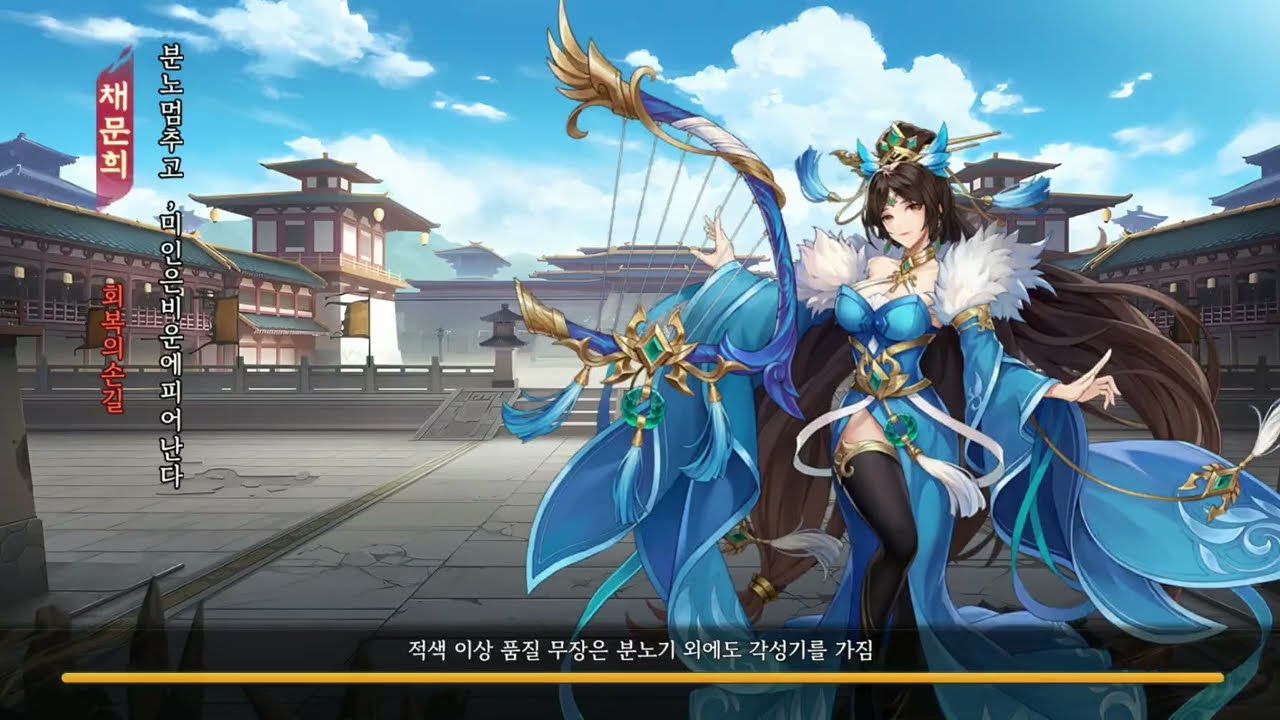 조조의 꿈 디펜스의 서막 122