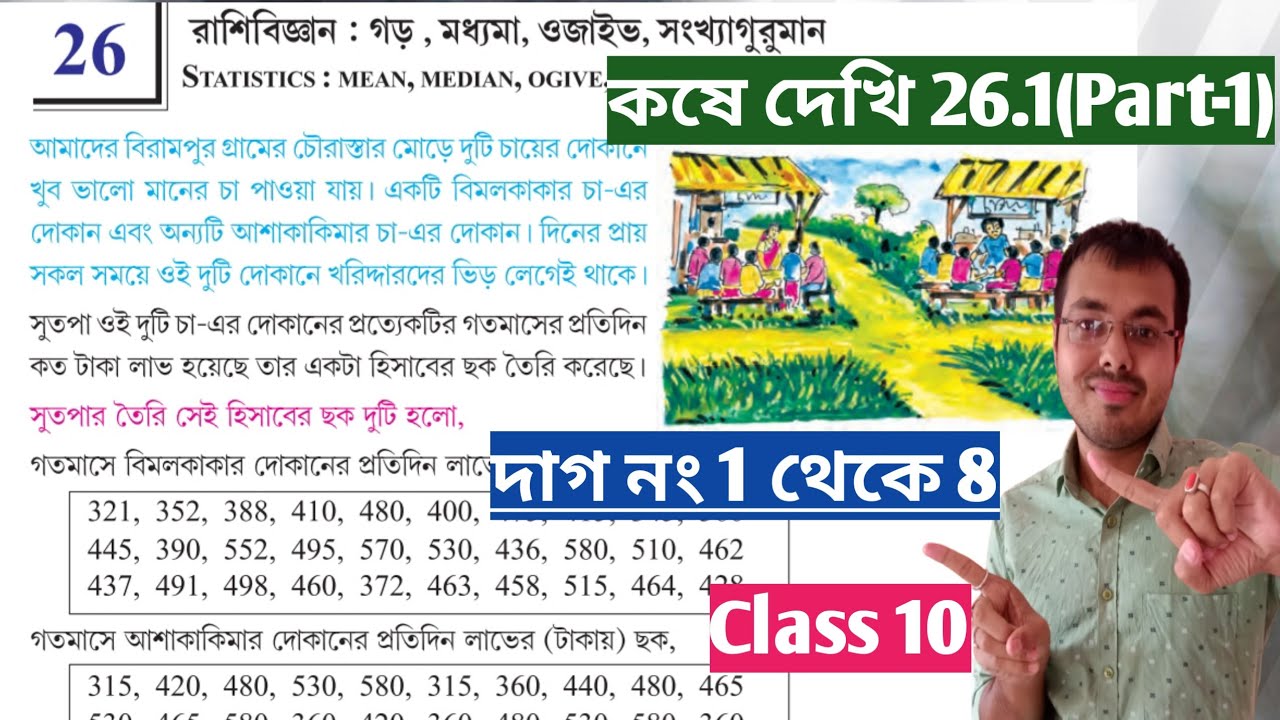 কষে দেখি 26.1 Class 10 Part-1//rashi biggan class 10 26.1//statistics class 10 wbbse 26.1