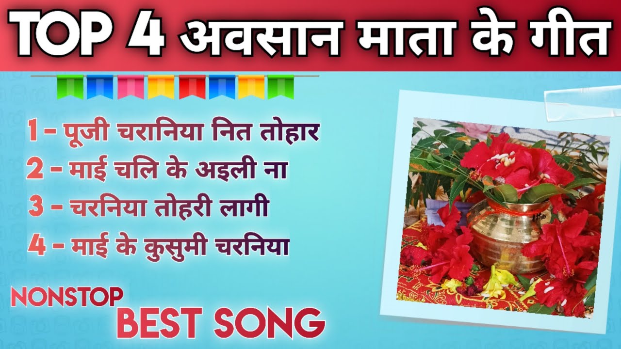 अवसान माता गीत - Nonstop//Song by Sunita & Anita/#avsaan #अवसान #nonstopavsaangeet #viralvideo #2023