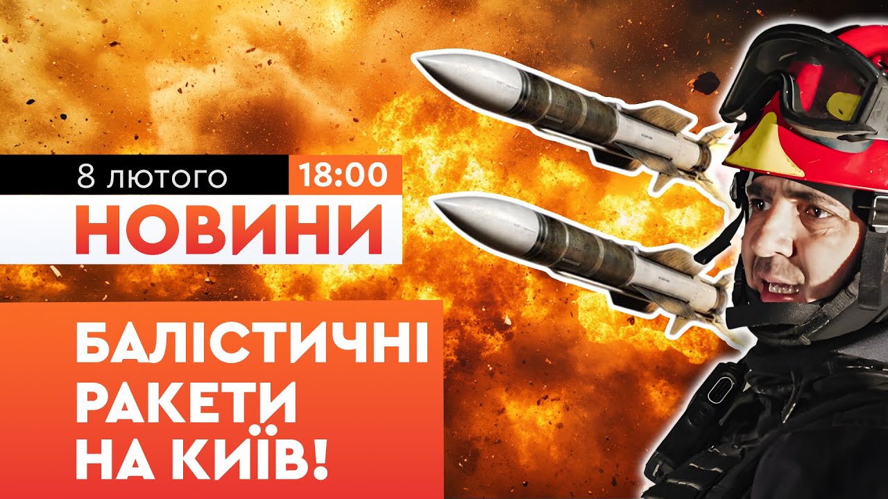 🤯 ШОК! Серія вибухів ПРОГРИМІЛА у Києві! Росіяни запустили балістику на столицю! | НОВИНИ