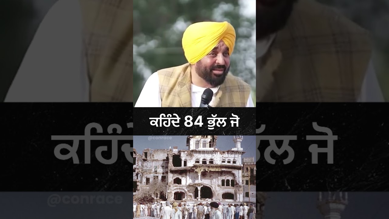 They say forget '84 #june1984 #indiragandhi #congress #bhagwantmann #punjab1984