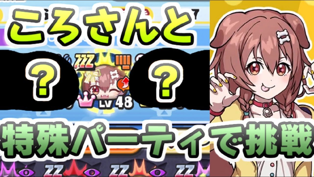 ぷにぷに ZZZランク戌神ころねと最強の相性を持つ特殊パーティ！ころさんの挑戦！　妖怪ウォッチぷにぷに　レイ太