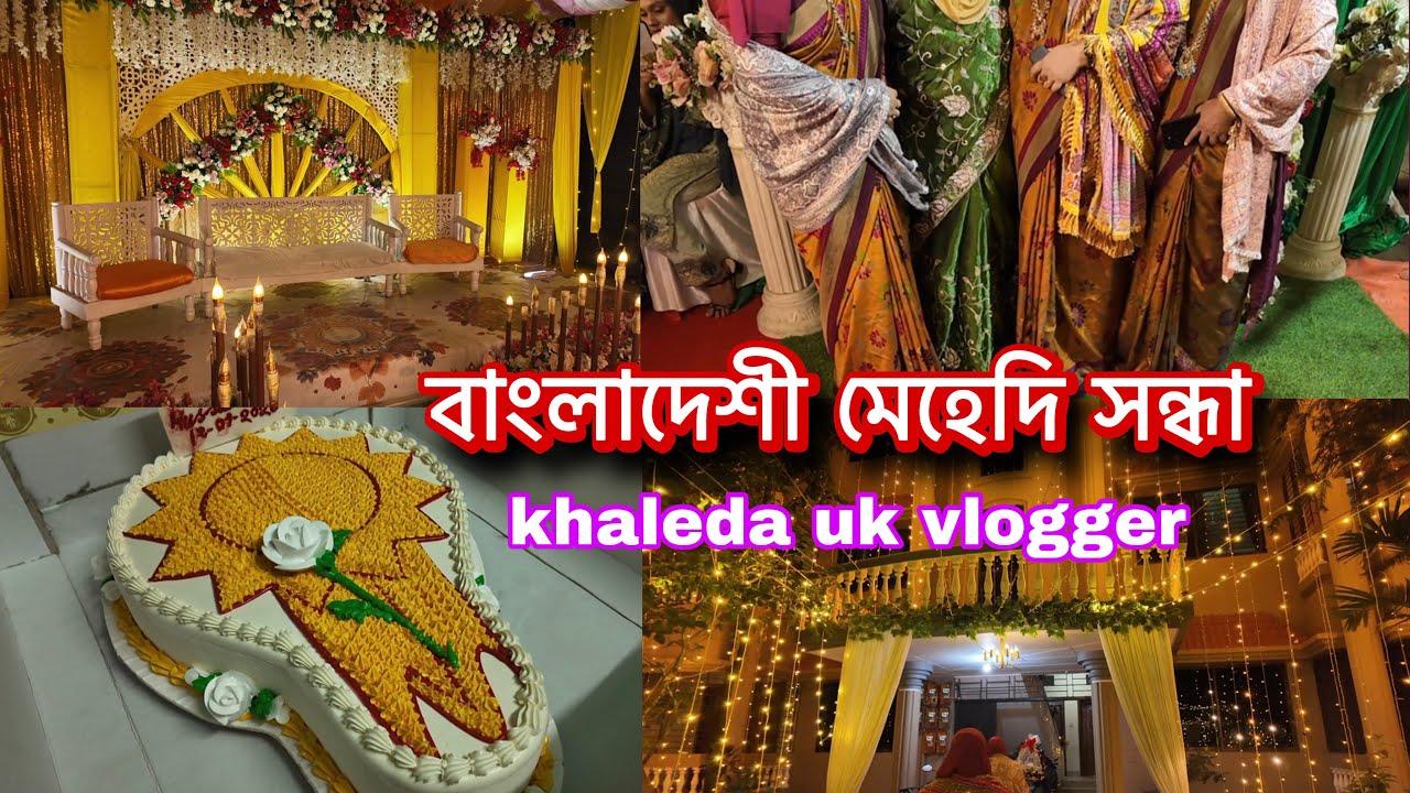 দেশে এসেই মেহেদি অনুষ্ঠান এ আমি/bangladeshi mehedi vlog