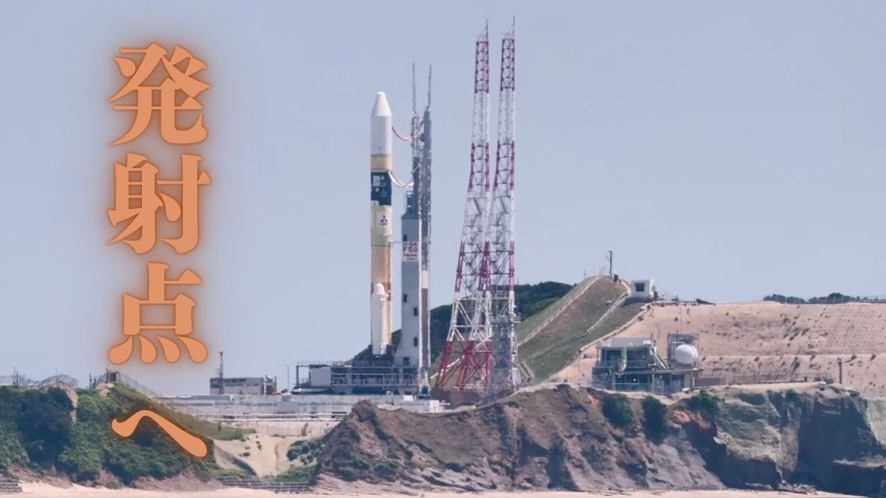 Ｈ２Ａロケット最終号機、発射点へ…鹿児島・種子島宇宙センター