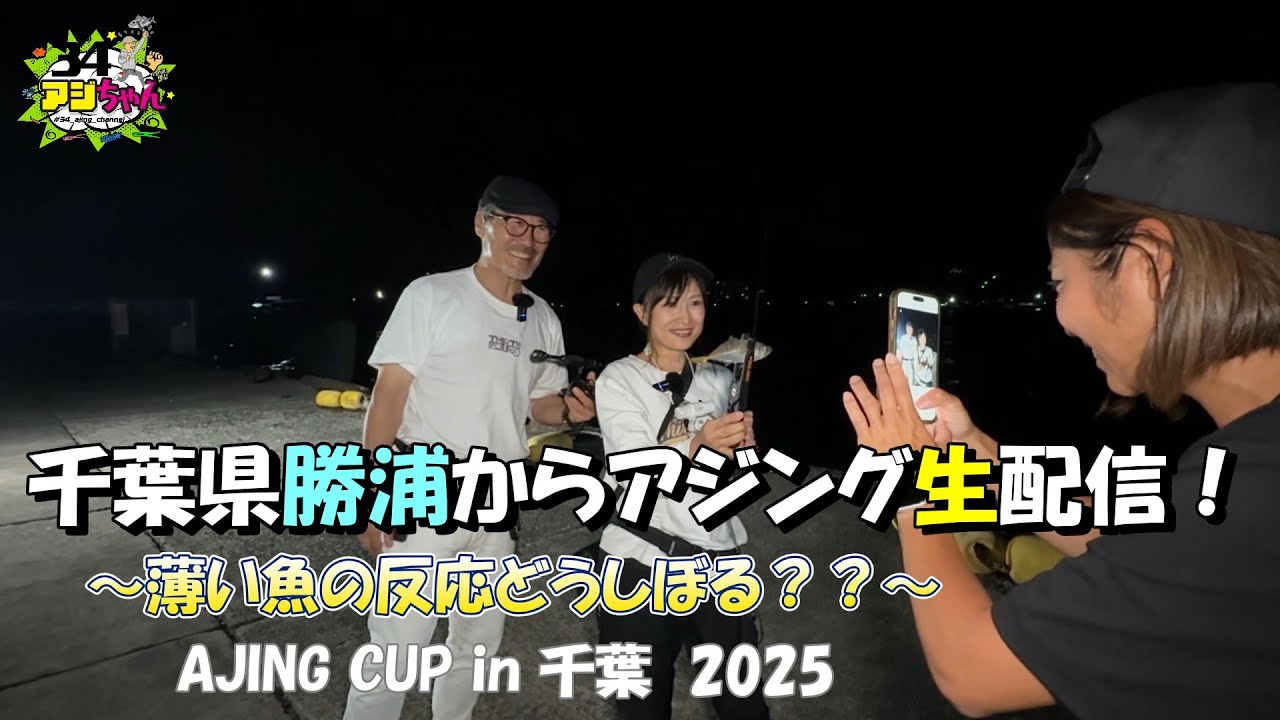 激渋！？千葉県勝浦でアジング挑戦！