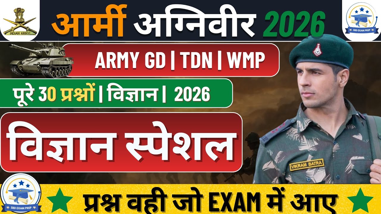 Army Agniveer Science 2026 🔥 | Previous Year Questions (PYQ) | Army Exam 2026 Special