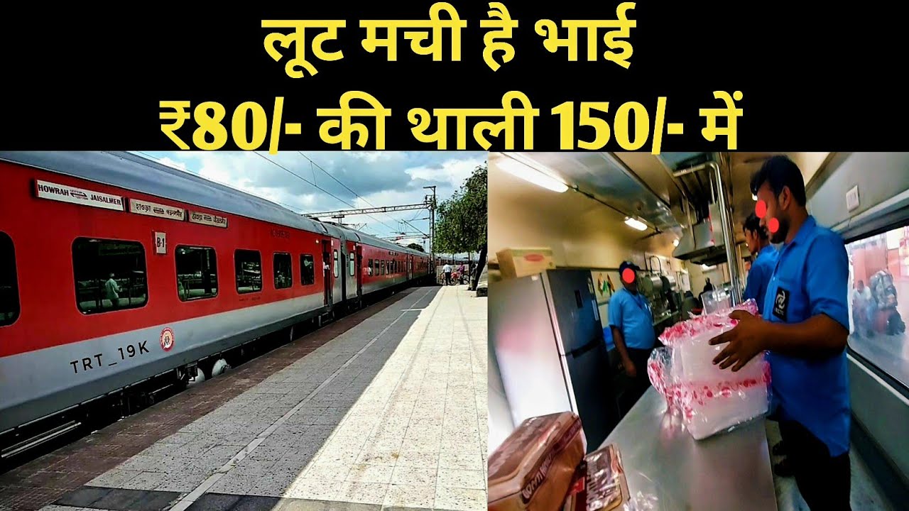 इस ट्रेन में पैंट्री वालों की मनमानी 😡 || BKN HWH SF EXPRESS || Bikaner to Howrah || #train