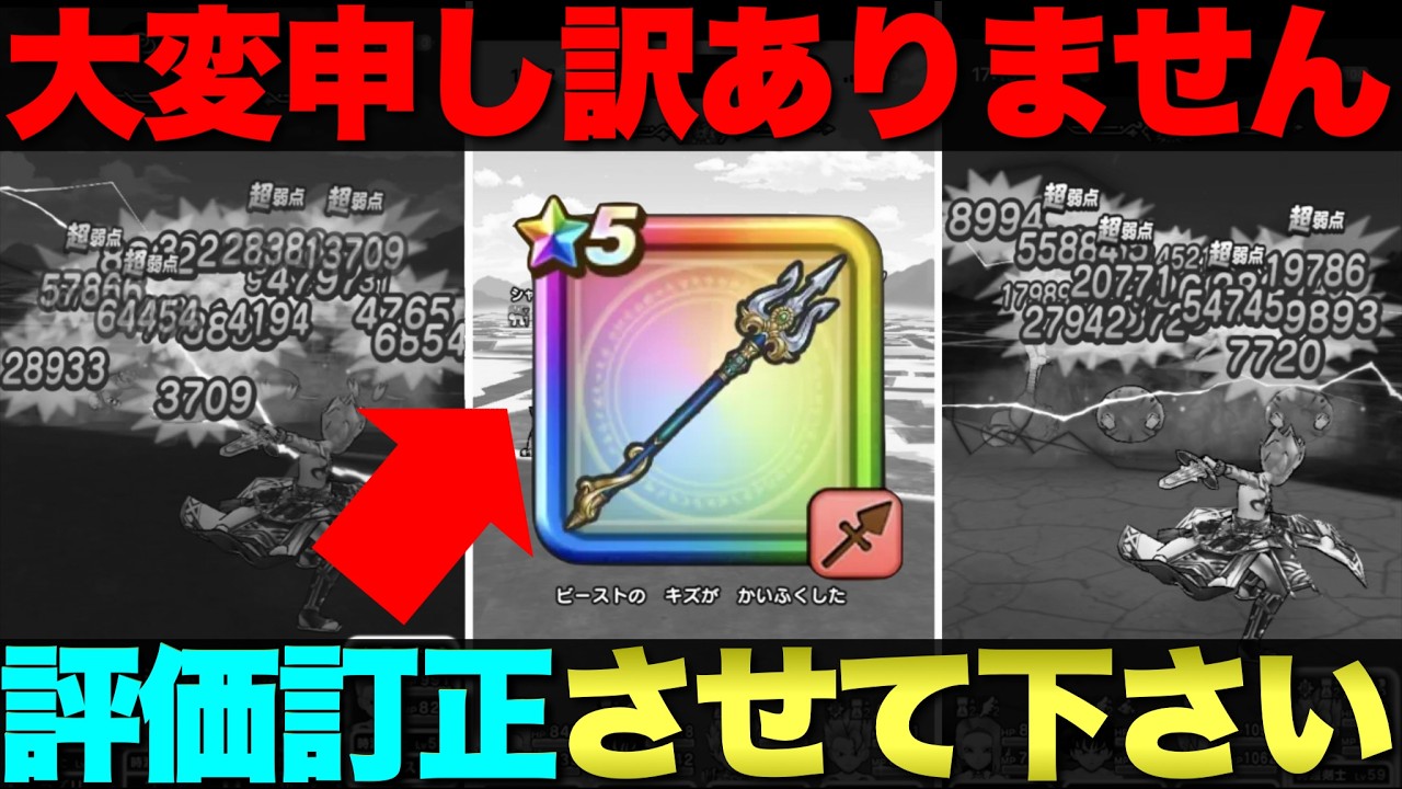 【ドラクエウォーク】昨日の動画を訂正させて下さい。オチェ槍は良武器でした。