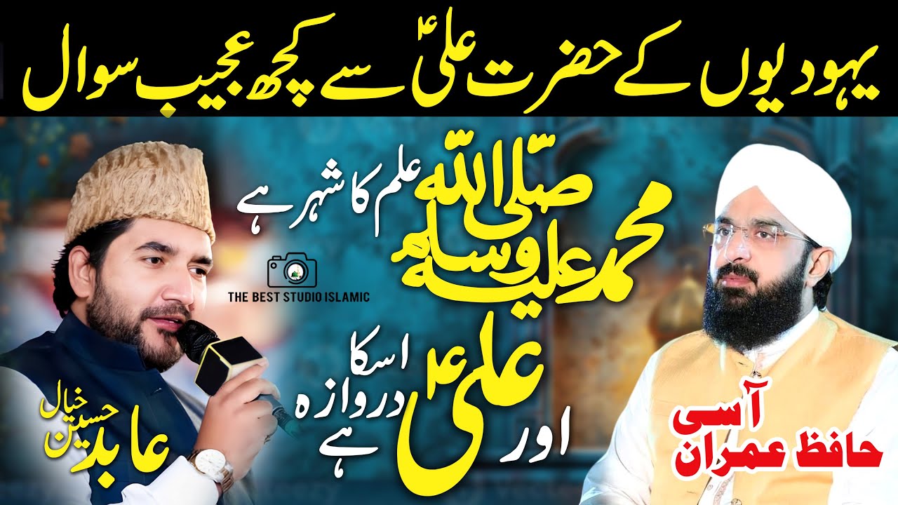 Waqia Hazrat Ali علیہ السلام Se Yahoodi Ka Sawal | Yahodion Ke Hazrat Ali Se Sawalat | Abid Khayal