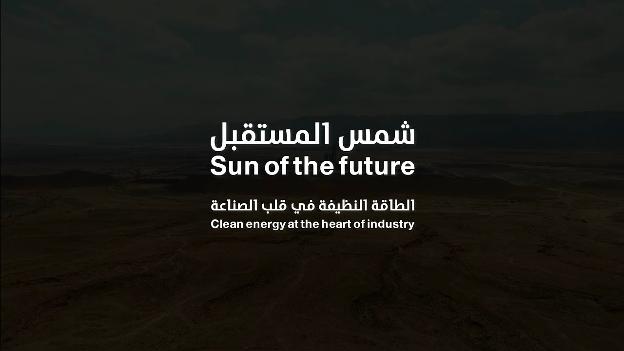 شمس المستقبل - مصنع اسمنت حضرموت